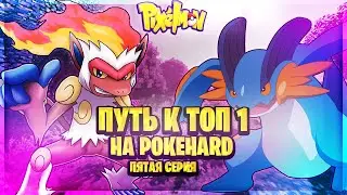 🔥МАЙНКРАФТ ПИКСЕЛЬМОН - ПУТЬ К ТОП 1 НА POKEHARD!!ВЫЖИВАНИЕ НА СЕРВЕРЕ MINECRAFT PIXELMON POKEHARD🔥