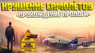 АВАРИИ САМОЛЁТОВ ( Plane Accident ) ОБЗОР DEMO-ВЕРСИИ НОВОЙ ИГРЫ