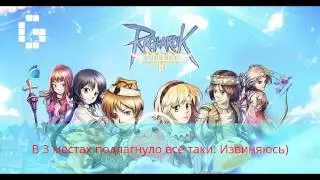 Ragnarok Journey Обзор . Тот ли это Ragnarok только в браузере ?