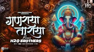 Ganraya Taraya Yave Dhauni | Nashik Baja Mix | H2O BROTHERS | Ajay Atul | गणराया ताराया | Ganpati Dj