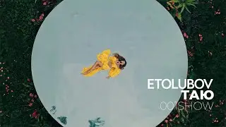 ETOLUBOV - Таю (001SHOW)