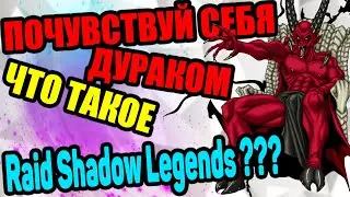 Что такое Raid Shadow Legends ?