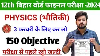 Class 12th Physics Viral Question 2024 || 12th Physics Ka Most Importnat Question 2024