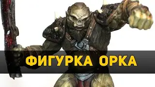Обзор: Фигурка Орка | Gothic | DAMIANoNE