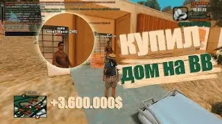 КАК ПРОДАТЬ 2 ДОМА НА ВВ ЗА ДЕНЬ?! Arizona RP Surprise