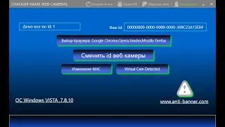 Как изменить id имя веб камеры