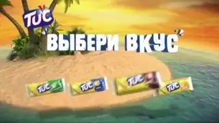 (2016) TUC (крекеры) - Выбери вкус за один укус