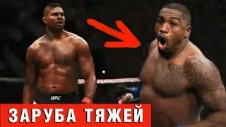 ВОТ ЭТО ЗАРУБА! Алистар Оверим - Уолт Харрис. Бой на UFC Fight Night 172