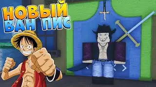 ИЩЕМ ФРУКТЫ и НОВЫЙ ВАН ПИС ПЛЕЙС - РОБЛОКС АНИМЕ но не БЛОКС ФРУТС