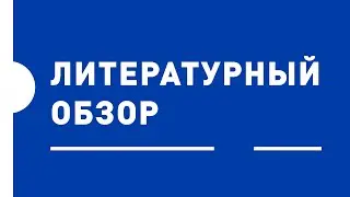 Надежда Рогина. Обзор научно-популярных книг по психологии
