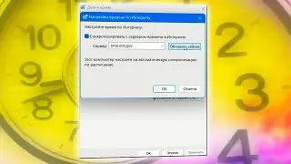 Не синхронизируется время в Windows 11