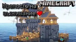 Крепость в Майнкрафте на Телефоне Выживание #1 #майнкрафт