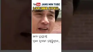 노무현 대통령 서거당시 오열하는 시민들과 유시민 전 보건복지부 장관