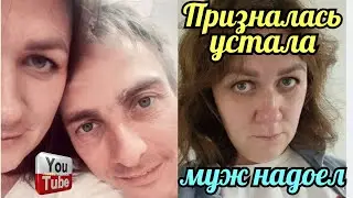 Деревенский дневник /Призналась устала /Муж надоел /Обзор Влогов /Мать-героиня /Леля Быкова