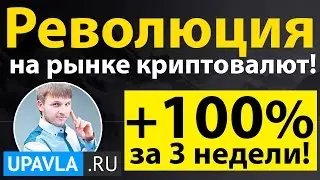 PlatinCoin - Это БОМБА! Революционная Крипто-Монета! Обзор и Отзыв!