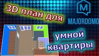 3D план квартиры как фон для сцены управления умным домом