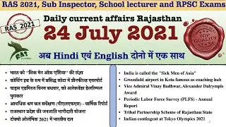 Rajasthan Current Affairs /24 July 2021/RAS 2021/SI 2021/IAS/College Lecturer| Ghanshyam Sharma