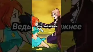 #винкс