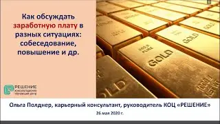 Как обсуждать ЗП: на собеседование, повышение_ИТМО