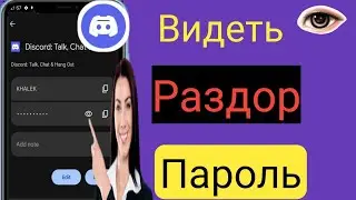 Как увидеть свой пароль Discord (2024)ll Как восстановить пароль Discord, если вы его забыли