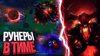 РУИНЕРЫ В КОМАНДЕ! ПОМОГИТЕ!!! | СФ ДОТА 2