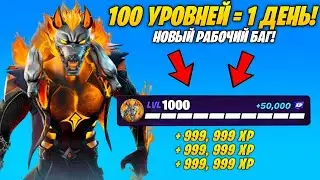 188k ОПЫТА ЗА 8 МИНУТ — ЛУЧШИЙ БАГ НА ОПЫТ В ФОРТНАЙТ!  БЫСТРЫЙ ФАРМ ОПЫТА В ФОРТНАЙТ 2 СЕЗОН!