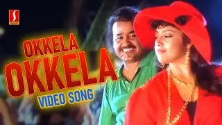 Okkela Okkela Video Song | Varnapakittu | Mohanlal | Meena |MG Sreekumar | Sujatha Mohan| Vidyasagar