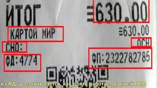 🏁 Кассовые чеки. И что в них интересного может быть?! | Ликбез 🛫