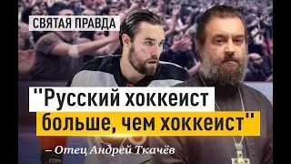 Исповеднический жест Ивана Проворова — отец Андрей Ткачёв