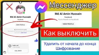 Как удалить сквозное шифрование в Messenger (2024) | Отключить мессенджер сквозного шифрования
