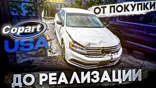 Покупка битой машины в США. Полный цикл от покупки до продажи