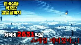 ≪멤버십확장판≫≪2631억 짜리 드라마≫ 결말 끝까지.
