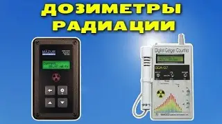 ТОП 5: Лучшие дозиметры с АлиЭкспресс | Детекторы электромагнитной радиации | Счётчик Гейгера