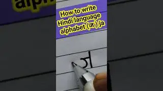 How to write Hindi | hindi alphabets #hindi #shorts #language