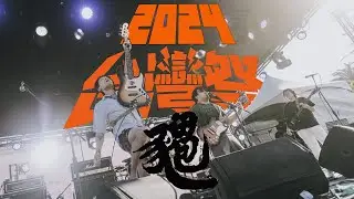 餵飽豬 │ 2024 台灣祭 Taiwan Music Festival │ 2023.04.06 │ 現場演唱會 Live