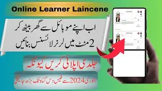 DLIMS Learner Laincene 2min main Bano |How to apply Learner Laincene| How to get learner Laincene