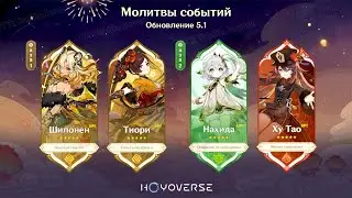 🔥ИЗМЕНИЛИ БАННЕРЫ 5.1! СРОЧНО ГОТОВЬ ПРИМОГЕМЫ | Genshin Impact