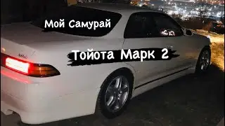 Тойота Марк 2 в которую вложил миллион 