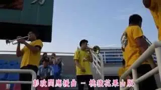 彭政閔應援曲
