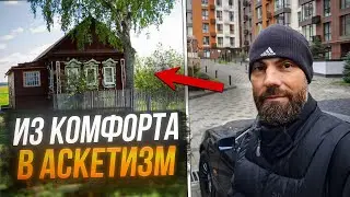 История моего внезапного переезда 🏡🧘🏻‍♂️ // Марко Бондаренко
