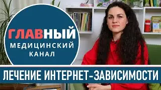 Как избавиться от интернет-зависимости. Как побороть зависимость от телефона и социальных сетей