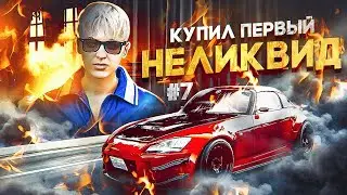 НОВИЧОК ПЕРЕКУП МАШИН С НУЛЯ В ГТА 5 РП, Будни Перекупа в GTA 5 RP КАК БЫСТРО ЗАРАБОТАТЬ ДЕНЕГ