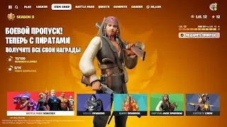 ФОРТНАЙТ: 3 СЕЗОН 5 ГЛАВА - ОБЗОР БОЕВОГО ПРОПУСКА! | ПОЛНЫЙ СЛИВ НОВОГО СЕЗОНА