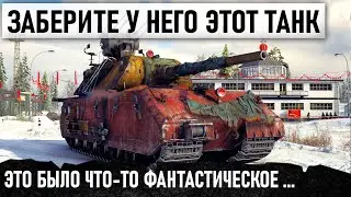 ЗАБЕРИТЕ У НЕГО ЭТОТ ТАНК! МЕГА-БИТВА НА САМОМ ОПАСНОМ МЕСТЕ! НО ЧТО-ТО ПОШЛО НЕ ТАК.. Maus WOT