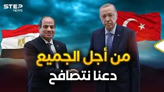 لقاء الساعات الحاسمة.. السيسي وأردوغان وخفايا الزيارة المصرية لعاصمة تركيا