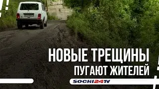 Оползни рвут Сочи на части