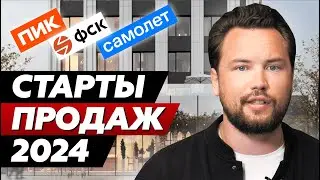 ТОП ожидаемых новостроек 2024 // Что купить в Москве?