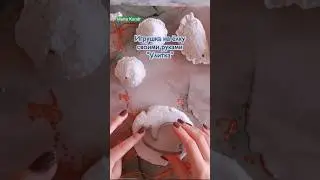 Вот это способ сделать новогоднюю игрушку! 🔥 #diy #избумаги #декор #папьемаше #новогодниеподарки