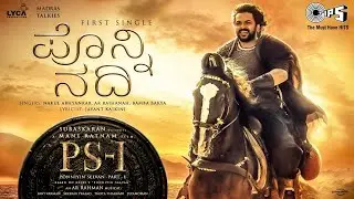 Ponni Nadhi - Lyric Video | PS1 Kannada | Karthi |Mani Ratnam| AR Rahman | Nakul, AR Raihanah, Bamba