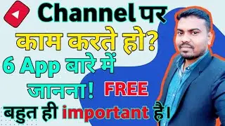 YouTube channel per kam karna chahte ho ! to fir is application ko sikhana bahut hi jaruri hai